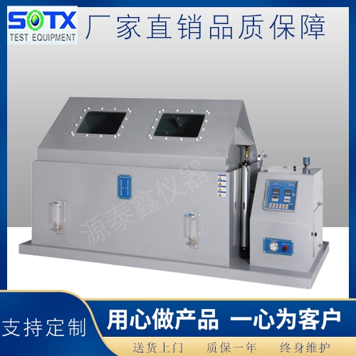 鹽霧試驗機
